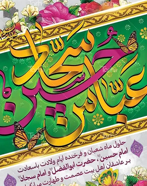 عکس کیک تولد امام حسین و حضرت ابوالفضل
