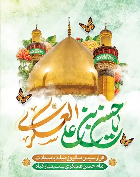 عکس از میلاد امام حسن عسکری