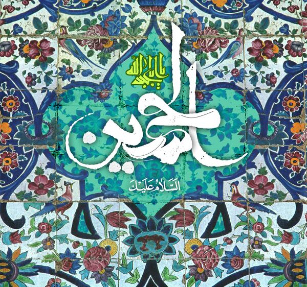 عکس برای میلاد امام حسین علیه السلام