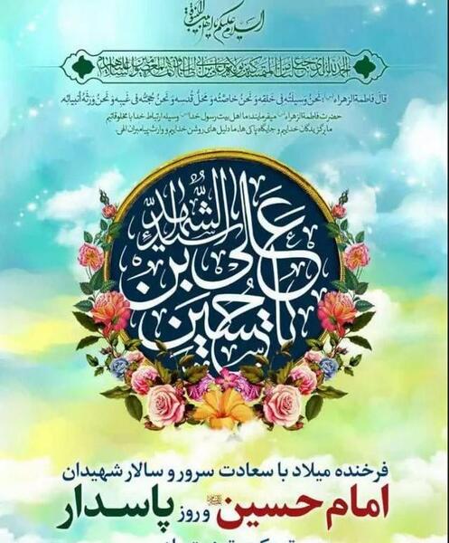 عکس نوشته تبریک میلاد امام حسین علیه السلام