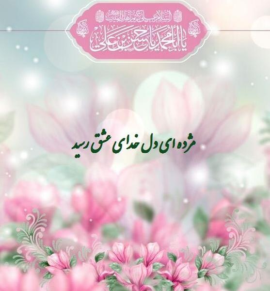 عکس نوشته تبریک میلاد امام حسین علیه السلام