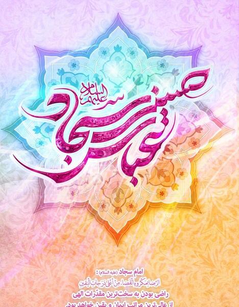 عکس در مورد میلاد امام حسین علیه السلام