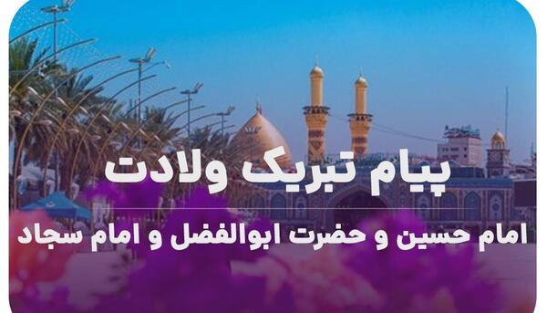 عکس نوشته تبریک تولد امام حسین و حضرت ابوالفضل