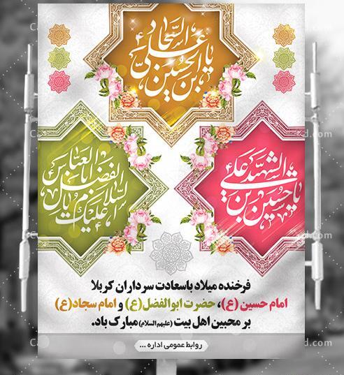 عکس نوشته تبریک تولد امام حسین و حضرت ابوالفضل