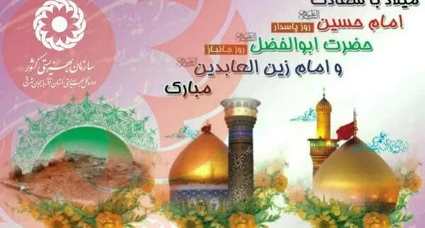 عکس نوشته تبریک تولد امام حسین و حضرت ابوالفضل
