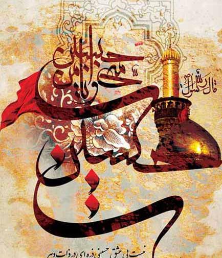 عکس نوشته تبریک تولد امام حسین و روز پاسدار