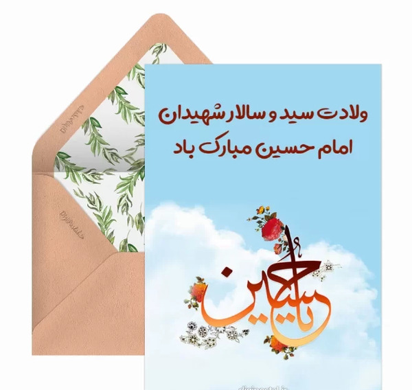 عکس تبریک تولد امام حسین ۱۴۰۳