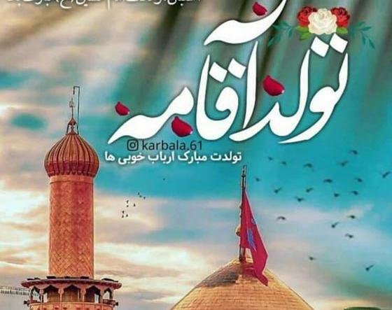 عکس برای تبریک تولد امام حسین