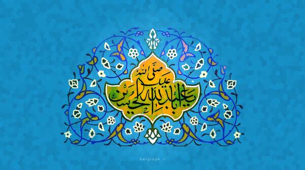 عکس با کیفیت ولادت امام حسین