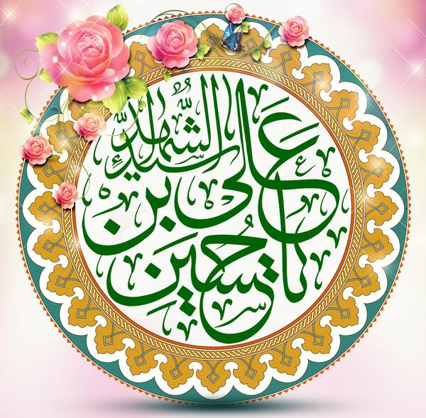 عکس های ولادت امام حسین علیه السلام