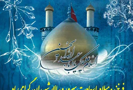 عکس های ولادت امام حسین علیه السلام