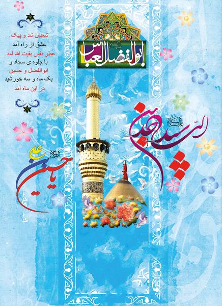 عکس برای تولد امام حسین علیه السلام
