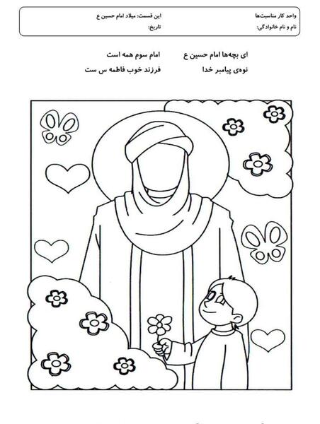 عکس تولد امام حسین کودکانه