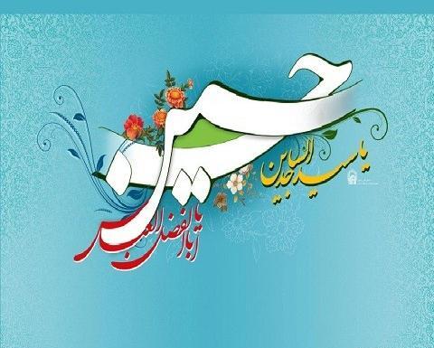 عکس تولد امام حسین کودکانه