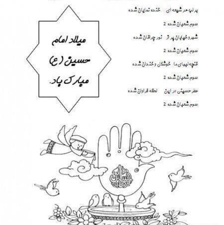 عکس تولد امام حسین کودکانه