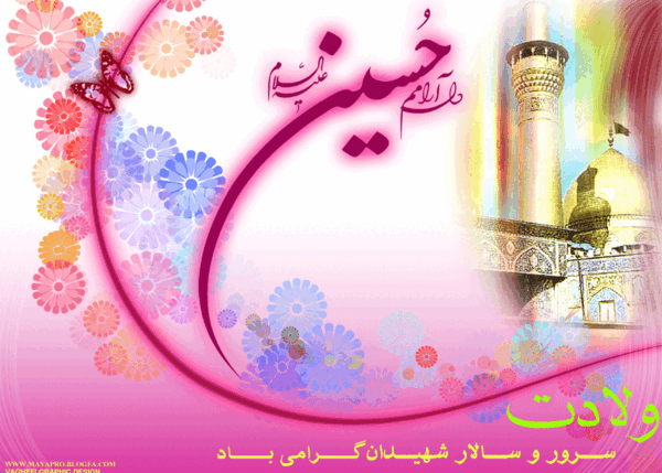 عکس تولد امام حسین کودکانه