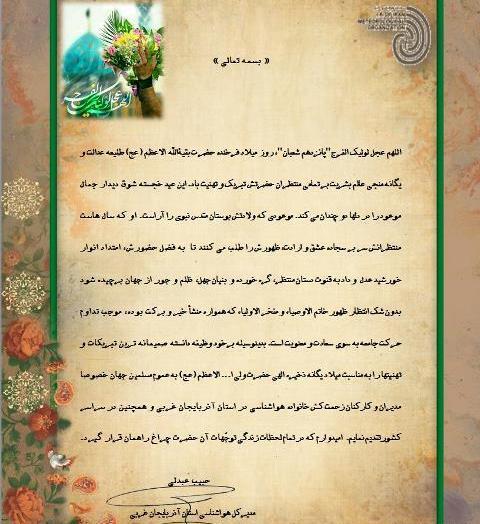 عکس نوشته تبریک نیمه ی شعبان