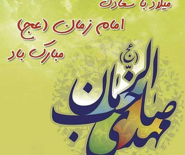 عکس تبریک نیمه ی شعبان