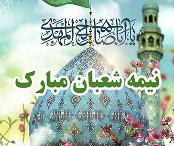 عکس از نیمه ی شعبان