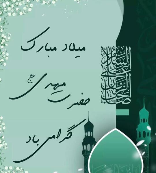 عکس پروفایل ویژه نیمه شعبان