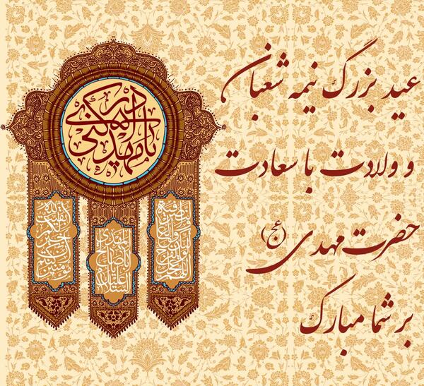 عکس پروفایل ویژه نیمه شعبان