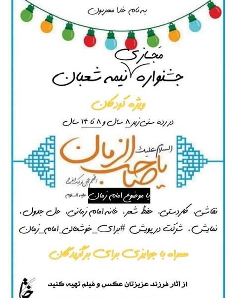 عکس نقاشی جشن نیمه شعبان