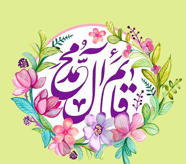 عکس نوشته ی نیمه شعبان مبارک
