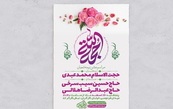 عکس گل نیمه شعبان