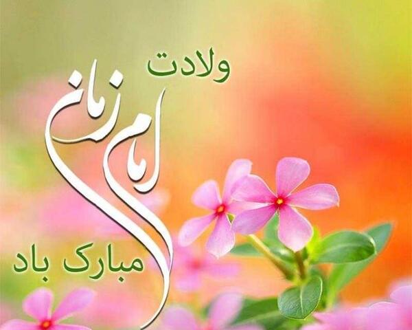 عکس برای کلیپ نیمه شعبان