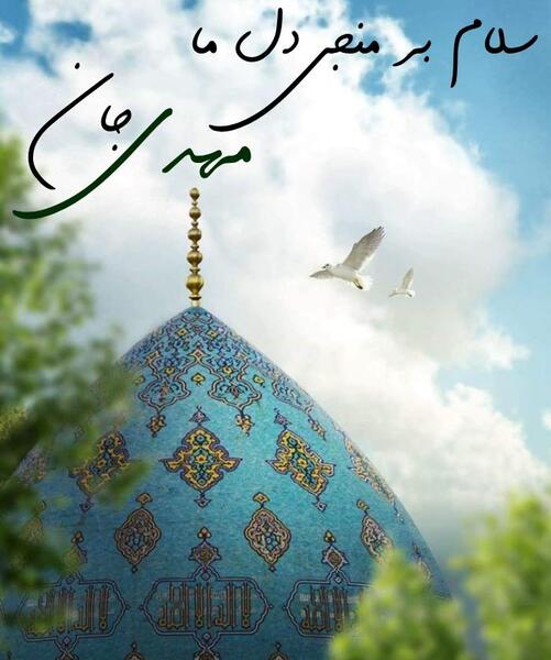 عکس عید نیمه شعبان