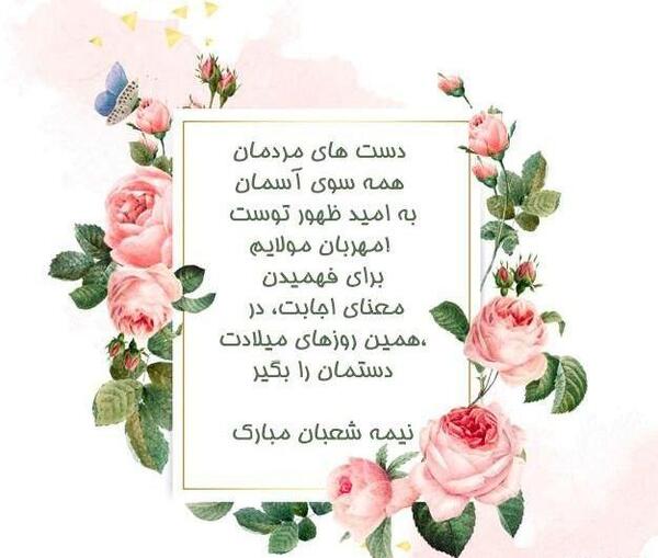 عکس تبریک نیمه شعبان کوتاه