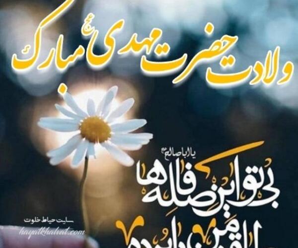عکس برای تبریک نیمه شعبان