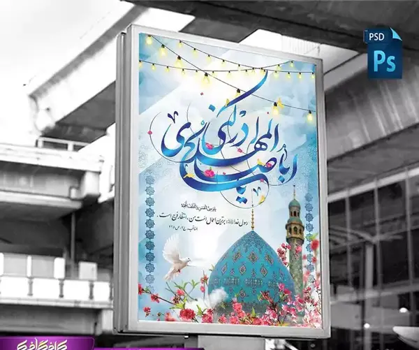 عکس در مورد نیمه شعبان و امام زمان