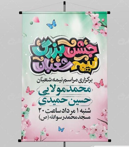 عکس در مورد نیمه شعبان و امام زمان