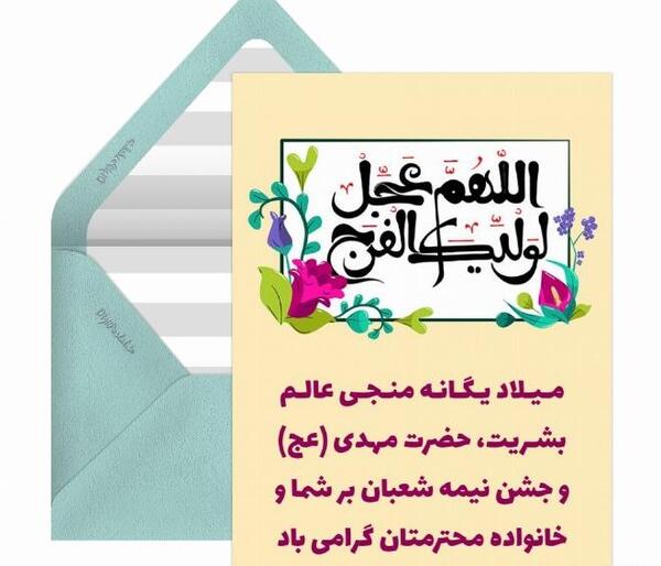 عکس نوشته درباره ی نیمه شعبان
