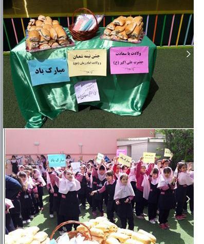 عکس جشن نیمه شعبان در مدرسه