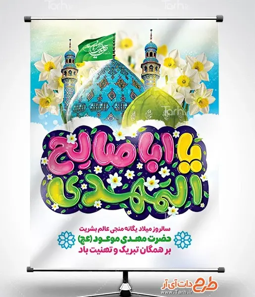 عکس جشن نیمه شعبان جمکران