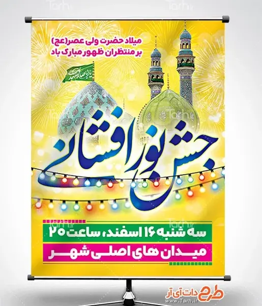 عکس جشن نیمه شعبان جمکران