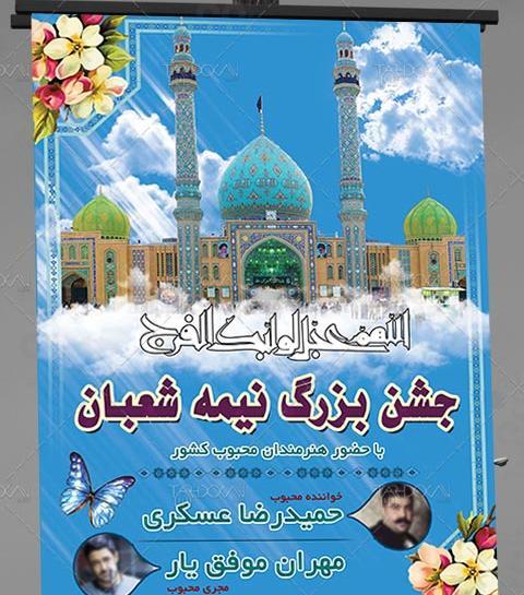 عکس جشن نیمه شعبان جمکران