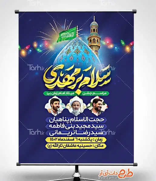 عکس برای جشن نیمه شعبان
