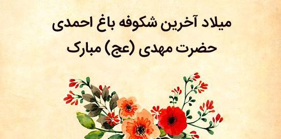 عکس پروفایل نیمه شعبان ۱۴۰۳