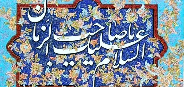 عکس پروفایل تبریک نیمه شعبان