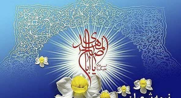 عکس پروفایل برای تبریک نیمه شعبان