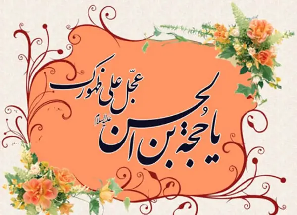 عکس نیمه شعبان ۱۴۰۲