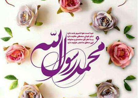 عکس نوشته تبریک روز مبعث پیامبر