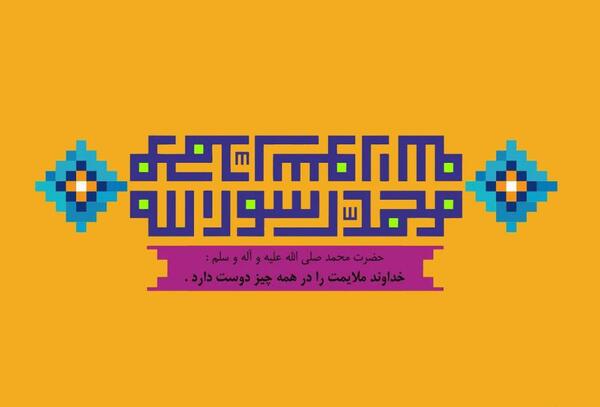 عکس تبریک عید مبعث عربی