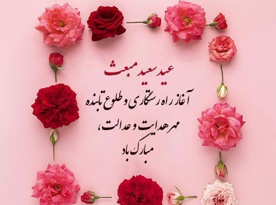 عکس تبریک عید مبعث برای استوری