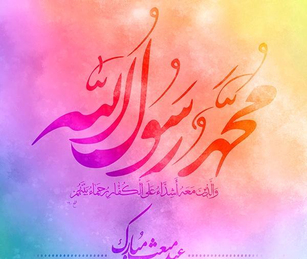عکس تبریک عید مبعث به دوستان
