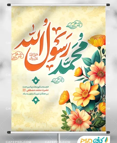 عکس تبریک عید مبعث به دوستان