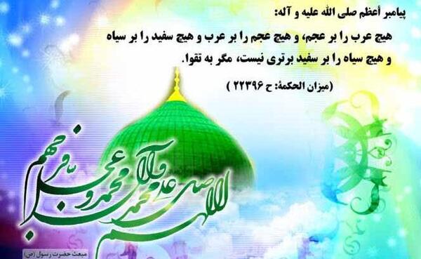 عکس تبریک عید مبعث به عربی
